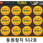 동원참치 선물세트 S12호 쇼핑백 포함 추석 명절 실속 선물 추천 부모님 선물, 부모님 명절 선물