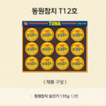 동원참치 선물세트 T12호 실속