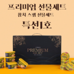 동원참치 스팸 프리미엄 특선 1호 간식대장
