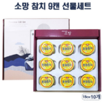 동원 소망 참치 선물세트 9P 10세트