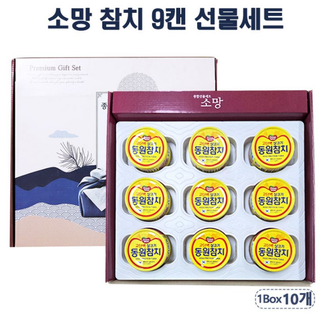 동원 소망 참치 선물세트 9P 10세트 종합 선물 세트 부모님 명절 선물 추천