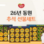 동원 튜나리챔 100호 참치 햄