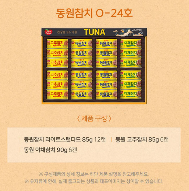 동원참치 O-24호 종합 선물 세트 추천 혼합 참치 명절 선물세트, 부모님 명절 선물