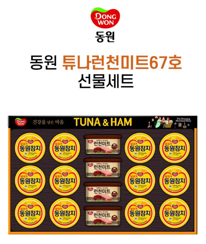 동원 캔67호 참치 런천미트 종합 선물 세트 추천 부모님 명절 선물