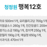 청정원 행복 C호 세트 12호 9종 구성21