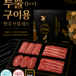 1++ 마장동 투뿔 한우선물세트 구이용 소고기 부모님 명절 선물 상세 이미지 2