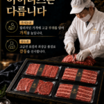 1++ 마장동 투뿔 한우선물세트 구이용 소고기 부모님 명절 선물 상세 이미지 4
