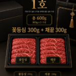 1++ 마장동 투뿔 한우선물세트 구이용 소고기 부모님 명절 선물
