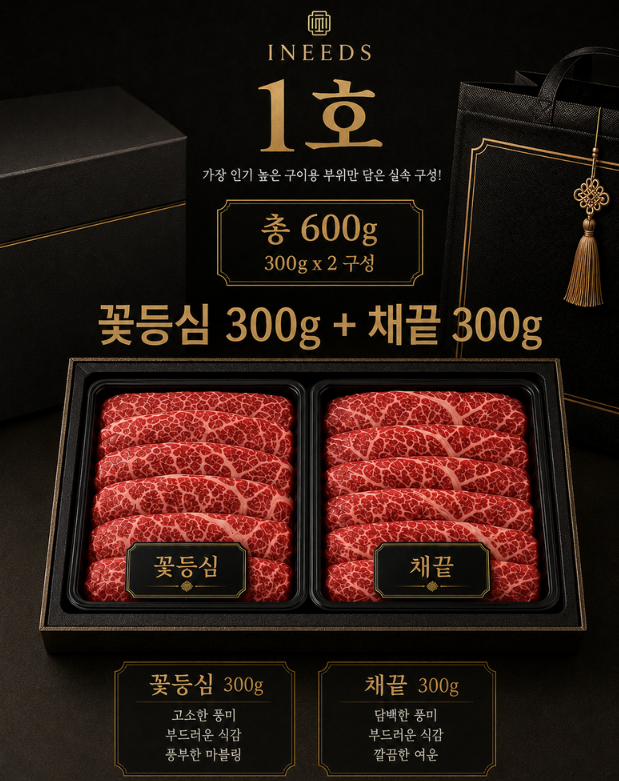 1++ 마장동 투뿔 한우선물세트 구이용 소고기 부모님 명절 선물