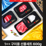 [구이용 정품] 투뿔 1++ 구이용 특수부위 한우선물세트 600g, 명절 구이용 소고기 부모님 명절 선물
