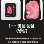 [구이용 정품] 투뿔 1++ 구이용 특수부위 한우선물세트 600g, 명절 구이용 소고기 부모님 명절 선물 상세 이미지 2