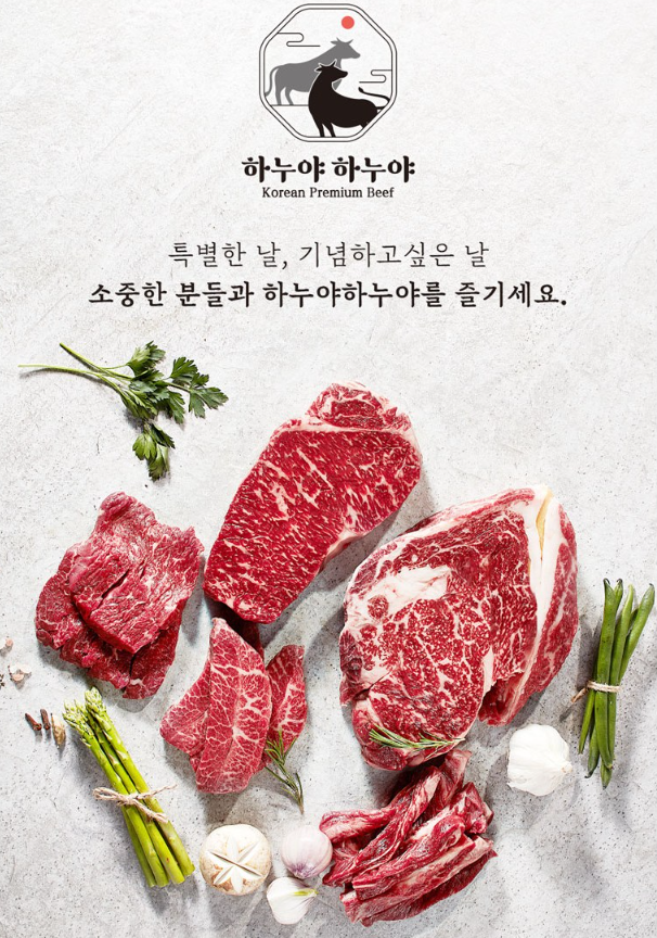 마장동 하누야 국내산 투플러스 한우 혼합 선물세트 4종 선물세트D 부모님 명절 선물