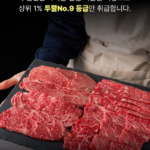 한우선물세트 1++ 소고기 구이용 최상급 마장동 흠뻑 등심 채끝 갈비 1kg 부모님 명절 선물 상세 이미지 4