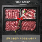 생화 투뿔 한우선물세트 1++ 구이용 최상급 모듬한판 부모님 명절 선물