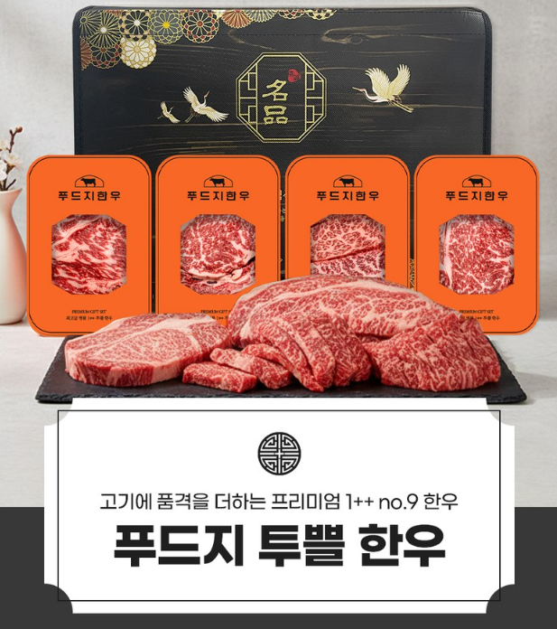 푸드지 마장동 1++(9)등급 투뿔 한우 모듬세트 부모님 명절 선물