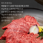 푸드지 마장동 1++(9)등급 투뿔 한우 모듬세트 부모님 명절 선물 상세 이미지 3