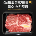 푸드지 마장동 1++(9)등급 투뿔 한우 모듬세트 부모님 명절 선물21