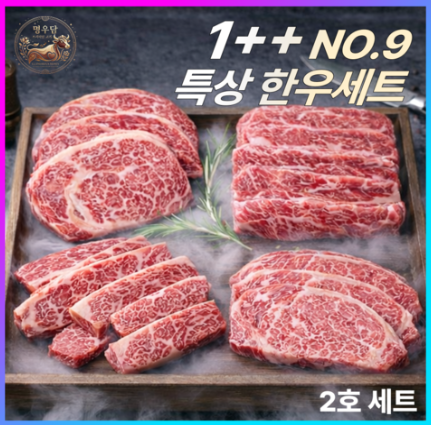 명우담 한우선물세트 최고급 투뿔한우 마장동 넘버나인 명품 마블링 모듬세트 2호 명절 선물