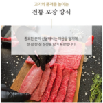 마장동한우선물세트 신부축산 최상급 투뿔 숙성한우 3구스킨 0.9kg 부모님 명절 선물21