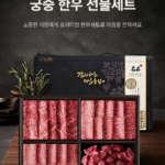투뿔 궁중 한우 선물세트 등심 채끝 살치 국거리 900g 부모님 명절 선물21234