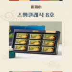 씨제이 스팸8호 선물세트 선물용 종이봉투 포함 부모님 명절 선물