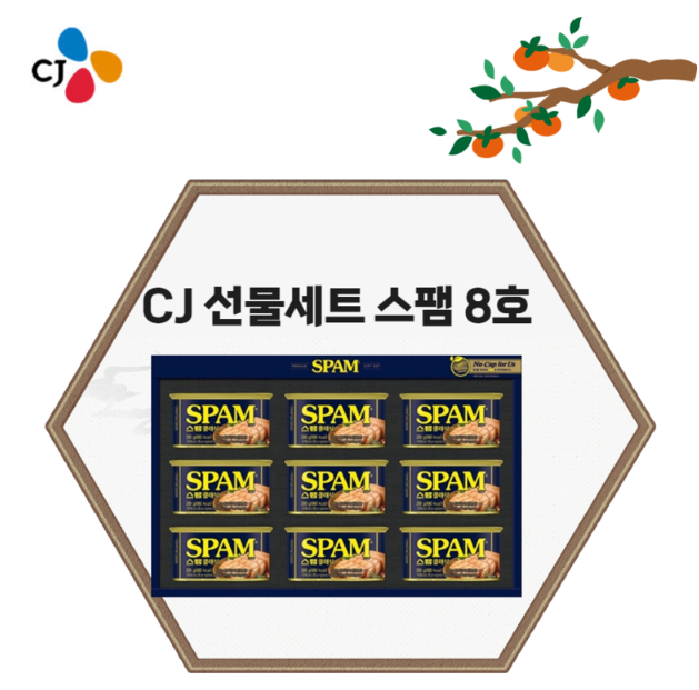 스팸 선물세트 8호 + 쇼핑백 5세트 추석 햄 선물세트 가성비 좋은 거래처 명절 선물