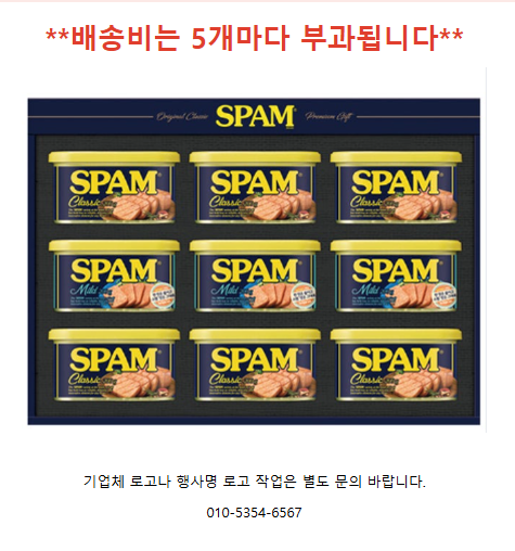 스팸 8호 햄 통조림 세트 + 쇼핑백 실속 있는 가성비 좋은  거래처 명절 선물