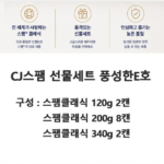 CJ 스팸 8K호 스팸8호 선물세트 실속형 명절 선물 부모님 명절 선물 상품 이미지 3