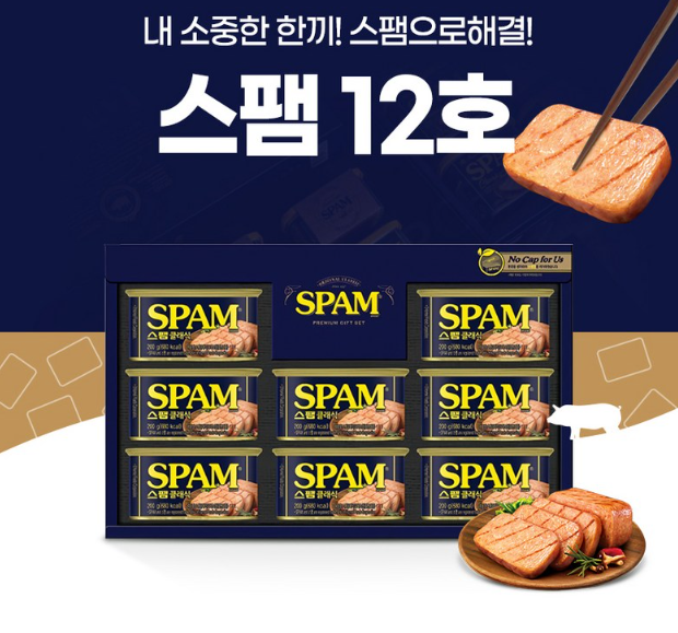 스팸 12C호 선물세트 클래식 마일드 쇼핑백 추석 가성비 좋은 거래처 명절 선물