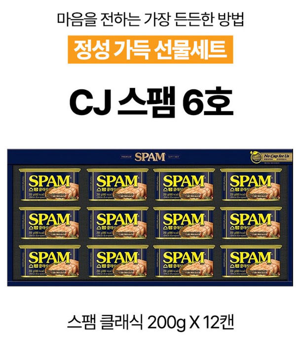 CJ 스팸 6호 선물세트 쇼핑백 포함 가성비 좋은 거래처 명절 선물