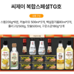 CJ 복합TT호 가성비 좋은 거래처 혹절 선물 상품 이미지 2