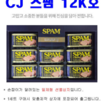 스팸 선물세트 12호 5개 가성비 좋은 거래처나 부모님 명절 선물
