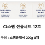 스팸 선물세트 12호 (쇼핑백포함) 가성비 좋은 거래처나 부모님 명절 선물 상품 이미지 3