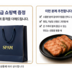 스팸 선물세트 12호 (쇼핑백포함) 가성비 좋은 거래처나 부모님 명절 선물 상품 이미지 4