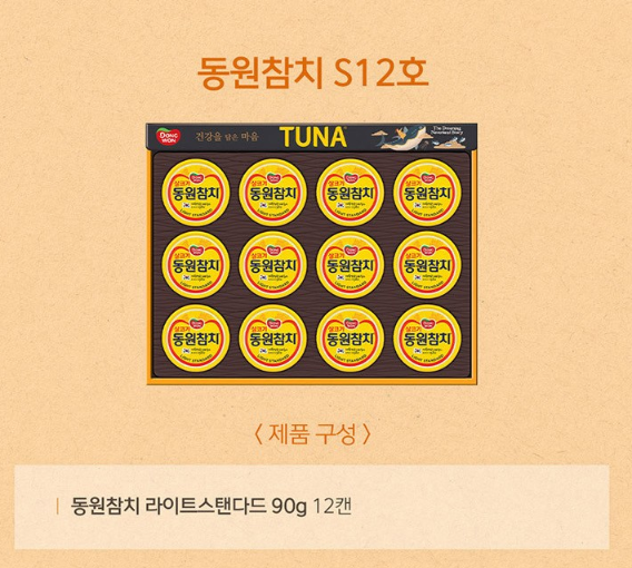 동원참치 선물세트 S12호 + 쇼핑백 5세트 가성비 좋은 거래처 혹은 부모님 명절 선물