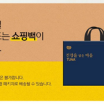 동원참치 선물세트 S12호 + 쇼핑백 5세트 가성비 좋은 거래처 혹은 부모님 명절 선물 상품 이미지 4