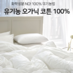그래이불 국내산 순수 오가닉 코튼 호텔 차렵이불 부드럽고 관리 편한 사계절 호텔 침구 상품 이미지 4