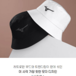 미즈노 RB 남성 여성 공용 골프 버킷햇 벙거지 방수 경량 사이즈조절 캐주얼 모자 52KW2370 상품 이미지 6