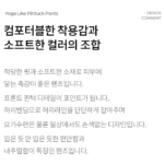 요가 라이크 핀턱팬츠 편안한 여성 요가 필라테스복 상품 이미지 5