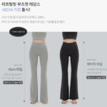 리프팅핏 부츠컷 레깅스 편안한 핏 여성 운동복 상품 이미지 2