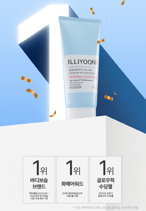 일리윤 세라마이드 아토 수딩 젤 부드러운 저자극 보습 175ml
