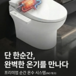 코나에코홈 풀옵션 비데 튼튼한 풀스테인레스 직수형 IPX8 전자식 BTS-8000 상품 이미지 6