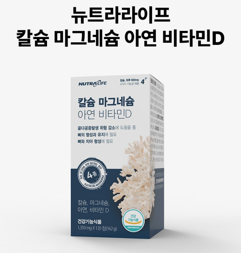 뉴트라라이프 칼슘 마그네슘 아연 비타민D 칼마디 뼈건강 찾는 이유 제품 이미지