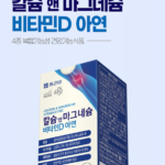 종근당 칼슘 앤 마그네슘 비타민D 아연 180정 4개 확인 이유 상품 이미지 1