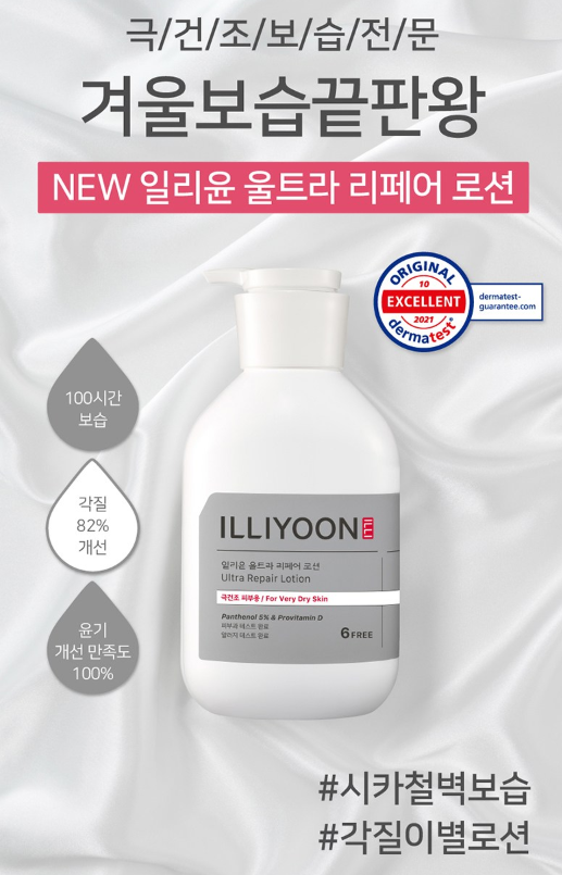 일리윤 울트라 리페어 바디로션 528ml 극건성 샤워 후 당김 잡는 이유