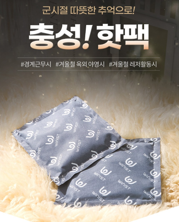 충성 포켓용 핫팩 대형 160g 30개 군용 대용량 겨울 손난로 챙겨야 하는 이유